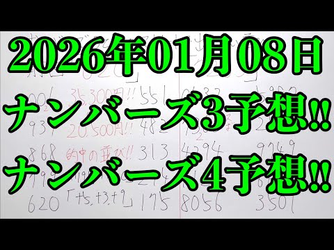 【宝くじ的中！】なんと新年早々にリハーサルデータからナンバーズ３のストレート的中がありました！！ サムネイル