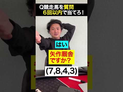 【クイズ】この競走馬を当てろ! shorts 宝塚記念