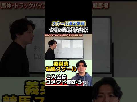 【競馬スクール】今週の京都の馬場傾向解説天皇賞春 スプリングステークス ユニコーンステークス サムネイル