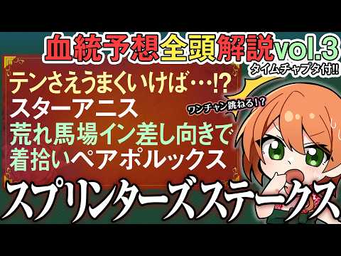 スプリンターズステークス 2026 イン突き狙う穴候補ペアポルックス スターアニスは悪くはない…全馬血統解説vol.3…