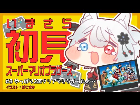 【初見】やっぱり2面クリアできなかったよ…【スーパーマリオブラザーズ】 サムネイル