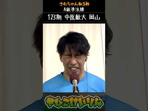 きむちゃんねる杯  A級準決勝は「泉文人」「中原航大」「西村行貴」が決勝進出