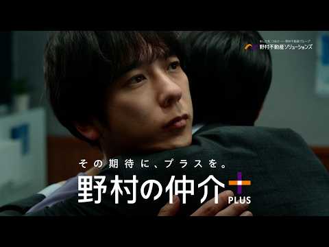 二宮和也が“に野村和也”に！？「目が覚めるとオレは、に野村になっていた」　野村の仲介プラス 新CM「に野村和也の目覚め… サムネイル