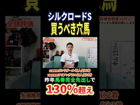 シルクロードステークス2026！ロードフォアエースやヤブサメ激突もダノンマッキンリーに注目！競馬 競馬予想 馬券 シル… サムネイル