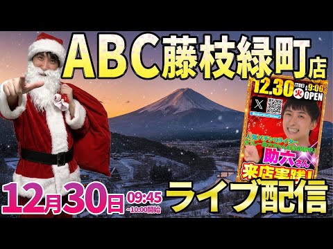 打ち納めは最も多くお世話になったABCさん【パチンコ新台or人気台】8か月ぶり藤枝緑町店さんでガチ実戦!! ︎パチンコ… サムネイル