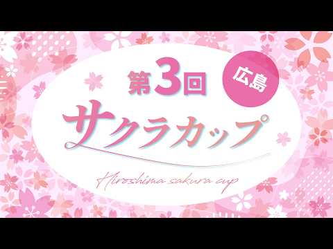 【麻雀】第3回広島サクラカップ サムネイル