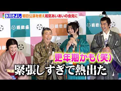 氷川きよし、座長公演初日を終え島崎和歌子らと和気あいあいの記者会見「いっぱい喋りたくて」　『氷川きよし特別公演』初日舞… サムネイル