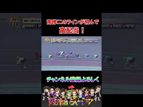 まさか南修二が飛ぶなんて！ サムネイル