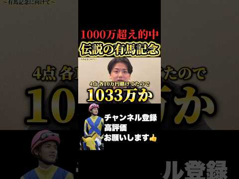 【有馬記念】1000万回収の伝説の有馬記念2020について有馬記念 ホープフルステークス サムネイル