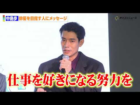 『豊臣兄弟！』浅井長政役・中島歩、下積み時代を告白「仕事を好きになる努力が大事」　テンカラット・ミュージックレイン共同… サムネイル