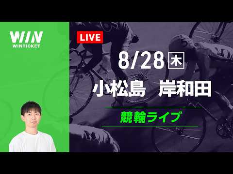 小松島競輪 岸和田競輪 競輪ライブ