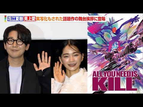 トム・クルーズ主演で話題となった作品の劇場アニメ版舞台あいさつに花江夏樹&見上愛らが登場！2人がタイムリープするとした… サムネイル