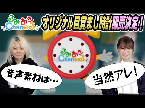 【狂気時計】オリジナル音声入り目覚まし時計を作ってみたら亜樹の録音がアウトすぎた！【グッズ制作】 サムネイル