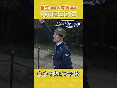 桐生順平 選手＆ 有賀達也 選手がゴルフ対決でピンチ⁉ サムネイル