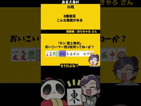 【大喜利】「８番雀荘」　８番出口　異変麻雀  【 遊楽天GOTH  西乃うるり 】 サムネイル