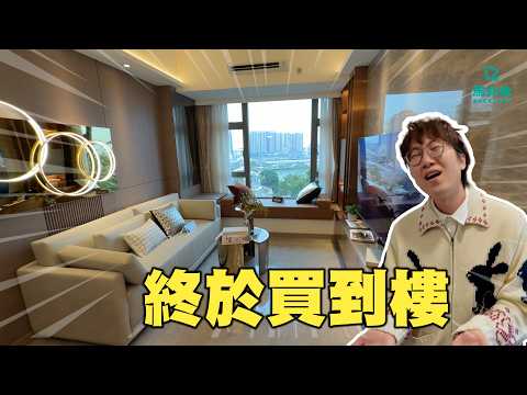 【即興睇樓】澳門樓真係平過香港好多⁉️｜馬介休｜即興看房子 サムネイル