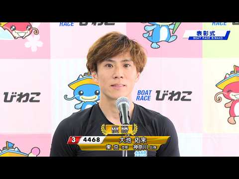 BOATRACE振興会会長賞 表彰式 20260412 サムネイル