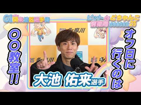 オフ日に行くのは〇〇教室!!【大池佑来】 サムネイル