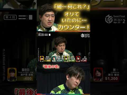 【最後の嘘】鈴木大介　完全にオリていたのに…！全員の当たり牌を回収してド級のトイトイ三暗刻テンパイ！しかも最後の５索で… サムネイル