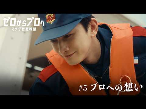 マチダ教官物語｜第5話「プロへの想い」｜2026ボートレースCM｜ゼロからプロへ（32秒版） サムネイル