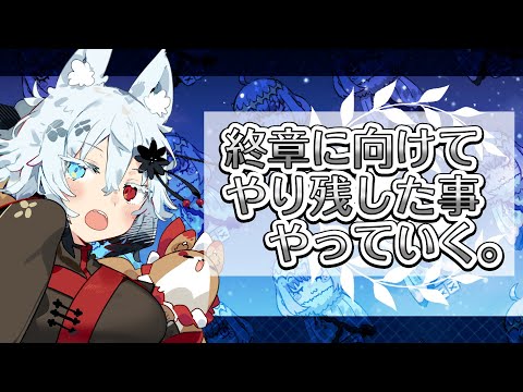 【雑談】レイド前なので強化クエやりつつ終章感想いったりするFGO【Vtuber】 サムネイル