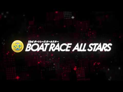 【節間ハイライト】SG第53回ボートレースオールスター（初日～5日目）