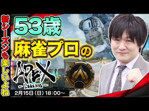 【APEX LEGENDS】ポケカ開封おじさんのシーズン28APEX【多井隆晴】 サムネイル