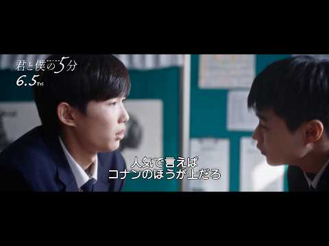 「金田一派？コナン派？」韓国高校生が日本カルチャーで意気投合『君と僕の5分』 サムネイル