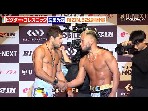 【RIZIN】武田光司、緊急参戦で計量クリア！コレスニックと敬意の握手を交わす　『RIZIN.52』公開計量 サムネイル