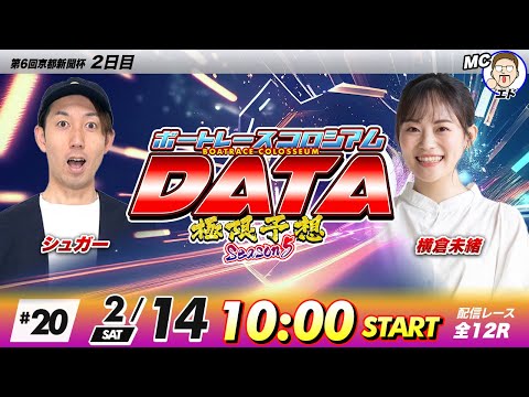ボートレースコロシアムDATA | シュガーVS横倉未緒 | 極限予想season5 20 サムネイル