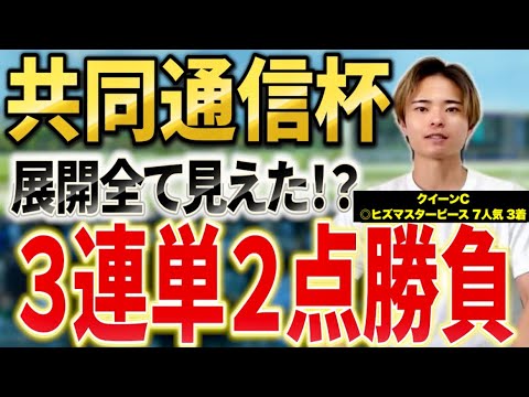 【共同通信杯2026 予想】ラヴェニューやリアライズシリウス，ロブチェン激突！3連単的中へ！ サムネイル