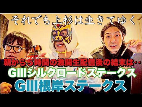 【激闘】GⅢシルクロードSステークス&根岸ステークス サムネイル