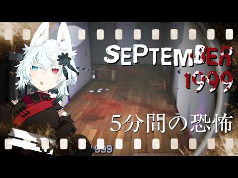 この家で何があったのですか【SEPTEMBER 1999】 サムネイル