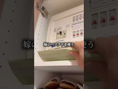 嫁のヘソクリを使う🤫 サムネイル