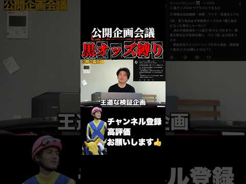 【競馬】「黒オッズ縛り」企画どう？京都記念 共同通信杯 サムネイル