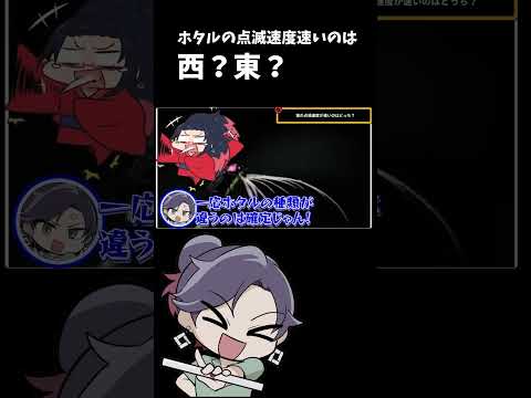 ホタルの点滅速度　【東日本VS西日本 どっちだクイズ】【 遊楽天GOTH 西乃うるり 】 サムネイル