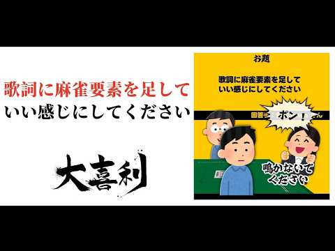【まとめ】麻雀大喜利ショート集【part47】　大喜利　麻雀大喜利 【遊楽天GOTH　西乃うるり】 サムネイル