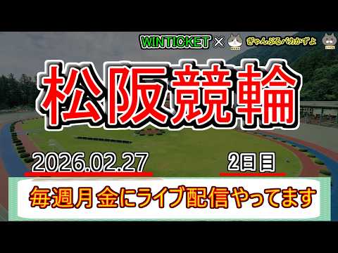 【松阪競輪　ライブ配信】　今なら新規登録時にプロモーションコードを入力すると＋５００円分のポイントがもらえる‼　ミッド… サムネイル
