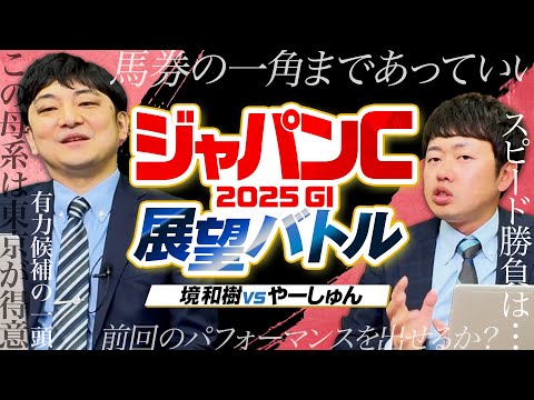 【ジャパンカップ 2025】欧州年度代表馬も参戦！激アツ豪華メンバーを血統×馬体で徹底レビュー！ サムネイル
