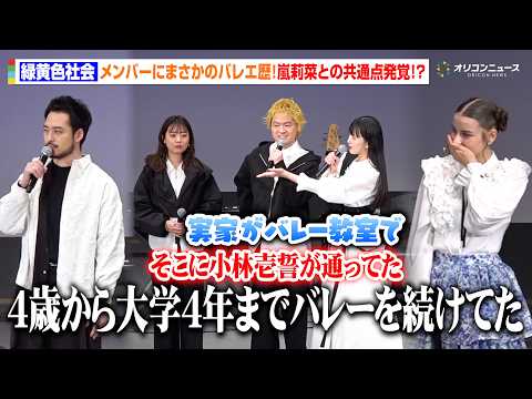 緑黄色社会・小林壱誓＆穴見真吾、幼少期からのバレエ歴明かす　嵐莉菜と共通点も発覚！？　劇場アニメ『パリに咲くエトワール… サムネイル