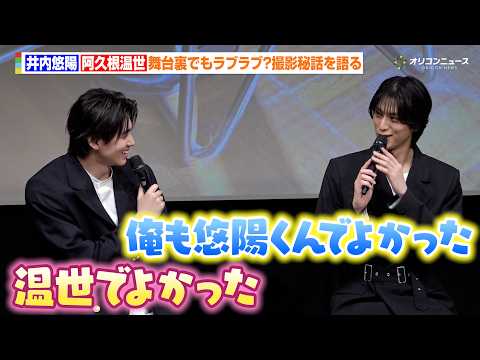 井内悠陽＆阿久根温世はプライベートでもラブラブ？舞台裏の秘話をたっぷり語る　FODオリジナルドラマ『コントラスト』完成… サムネイル