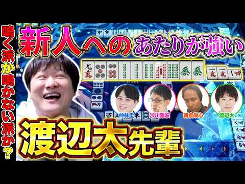 【麻雀エンジョイ勢】7ピンを鳴くか鳴かないかで意見真っ二つ？ Part.33【多井隆晴 / 仲林圭 / 渋川難波 /… サムネイル