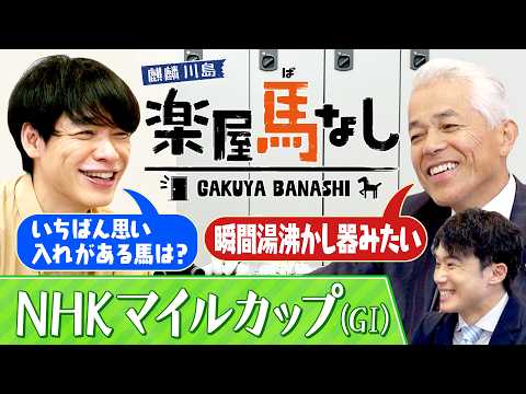 「圧倒的だった」国枝栄元調教師が競馬ファンからの質問に回答！さらにピンクカメオ優勝時の驚愕エピソードも…!? 昨年3連… サムネイル