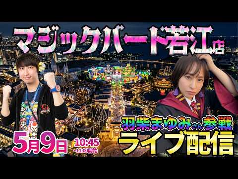 大阪2days1日目【パチンコ人気台】戻ってくるよ必ず…2度目の復帰!!羽柴さんと共闘実戦!! ︎パチンコ パチスロ サムネイル