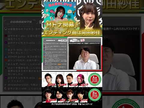 【Ｍトナ開幕！】日吉辰哉　Ｍトナ新ルール！皆さんの感想はいかがでしたか？ぜひコメント欄へ！チャンネル主はエンディングに… サムネイル