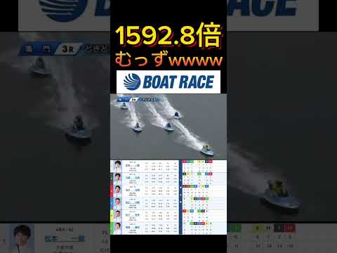 【鳴門競艇】2026年4月15日の最高配当レース！！こいつの頭ムズすぎるってwww ボートレース 競艇 short s…