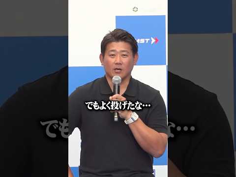 松坂大輔、上重聡と甲子園での投げ合いを振り返る「あまり暑さは感じていなかった」　shorts サムネイル