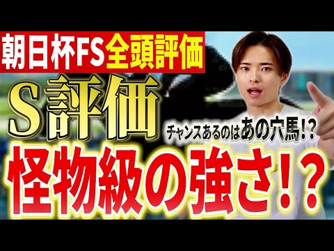 【朝日杯フューチュリティステークス2025 評価】アドマイヤクワッズやリアライズシリウスの評価は！？ サムネイル