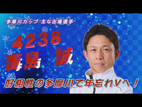 第40回 多摩川カップ ～開催案内～ サムネイル