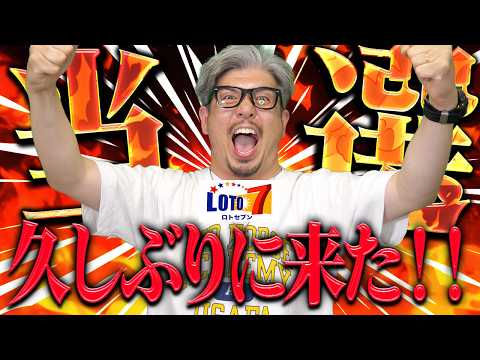 【宝くじ当選】ロト７当選した！！ サムネイル